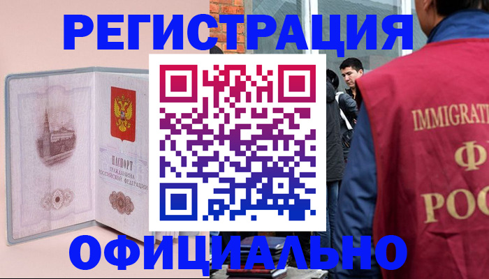 временная регистрация в квартире в Котово