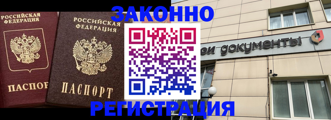 прописка в Котово